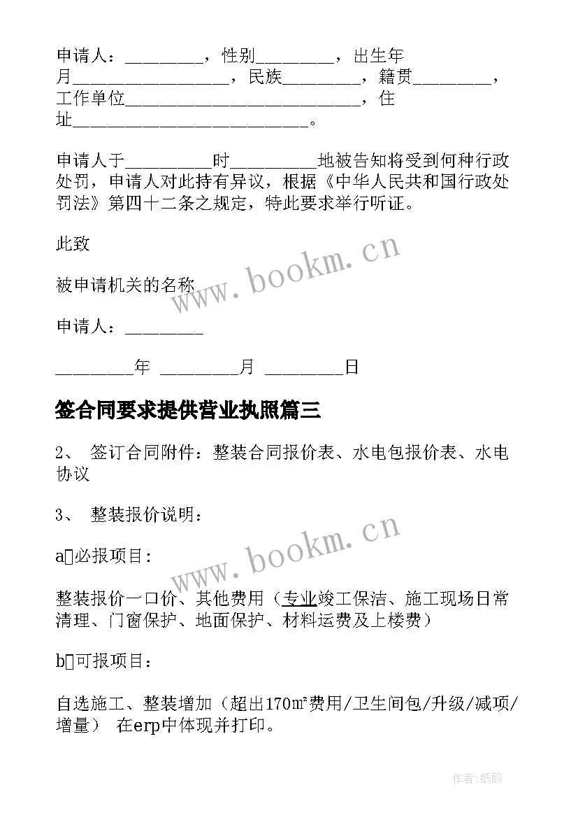 最新签合同要求提供营业执照(大全10篇)