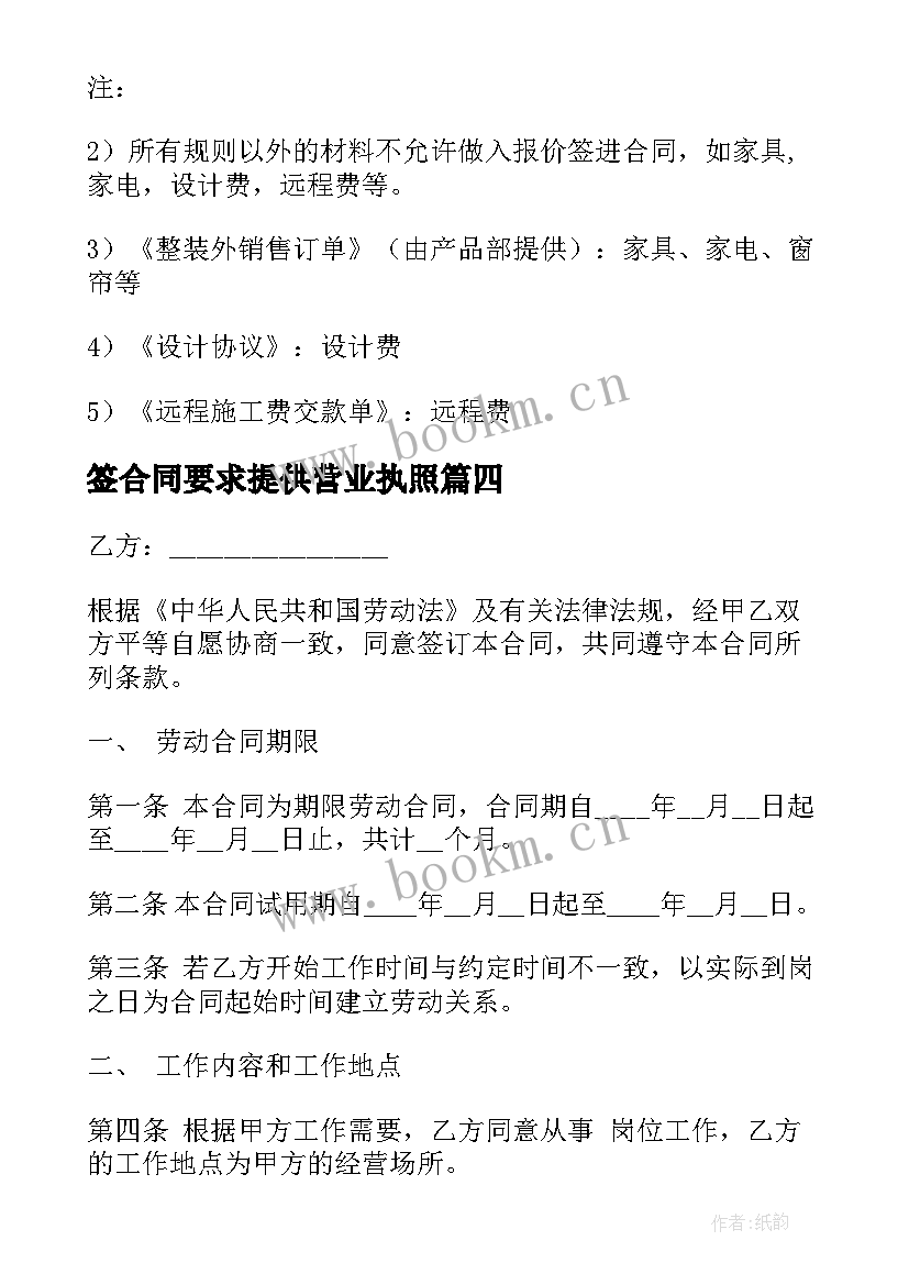 最新签合同要求提供营业执照(大全10篇)