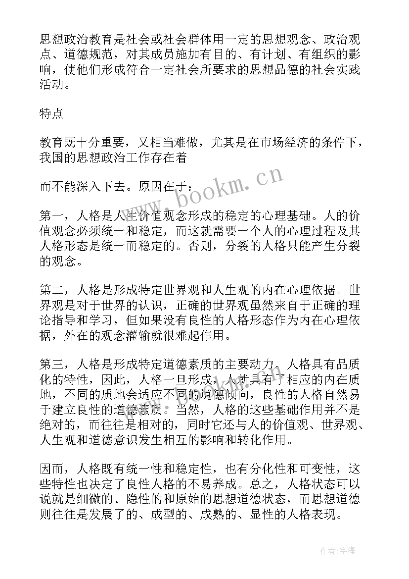 2023年思想政治教育育人体系 思想政治教育会议心得体会(精选5篇)