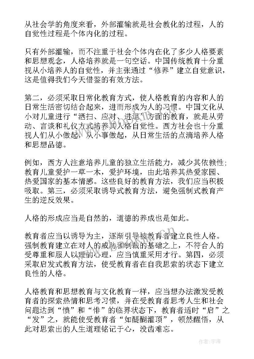 2023年思想政治教育育人体系 思想政治教育会议心得体会(精选5篇)