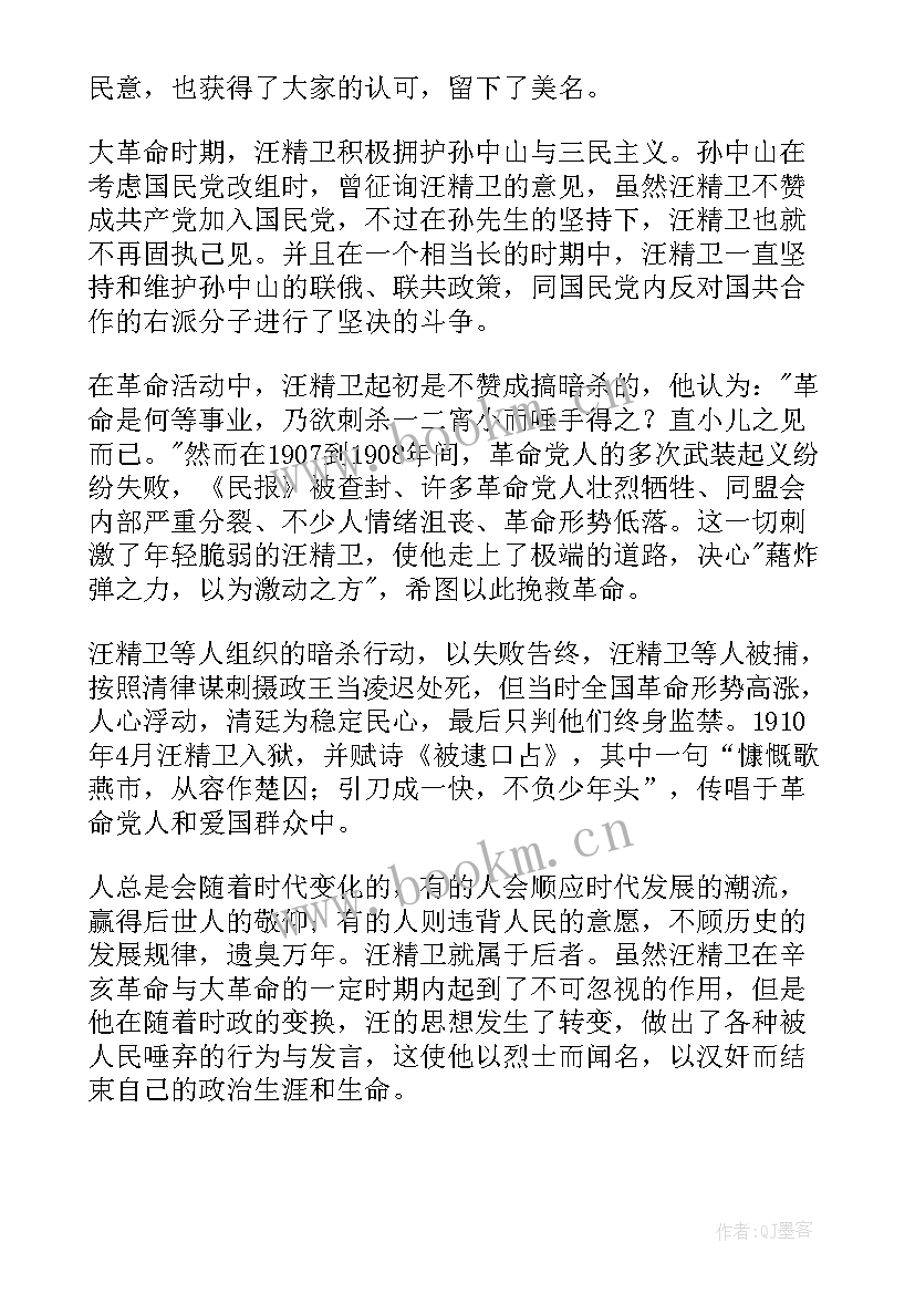 2023年思想政治教育社会实践报告(大全6篇)