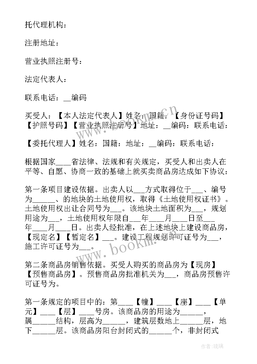 最新期房的购房合同中会写交房日期吗(汇总5篇)