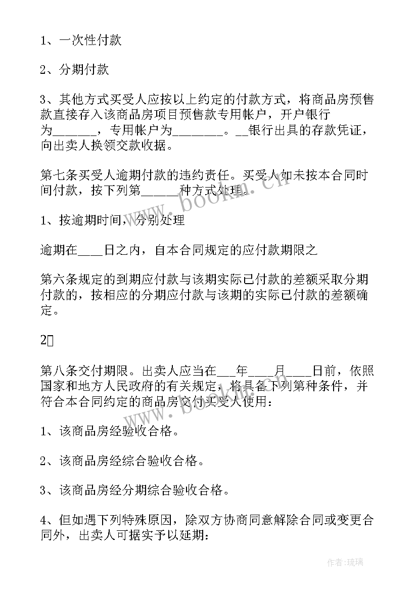 最新期房的购房合同中会写交房日期吗(汇总5篇)