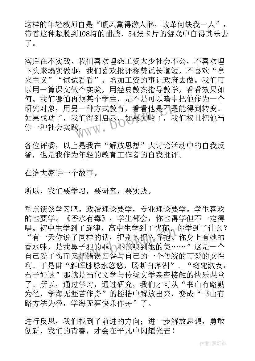 解放思想大讨论的心得体会 解放思想大讨论发言稿(通用8篇)