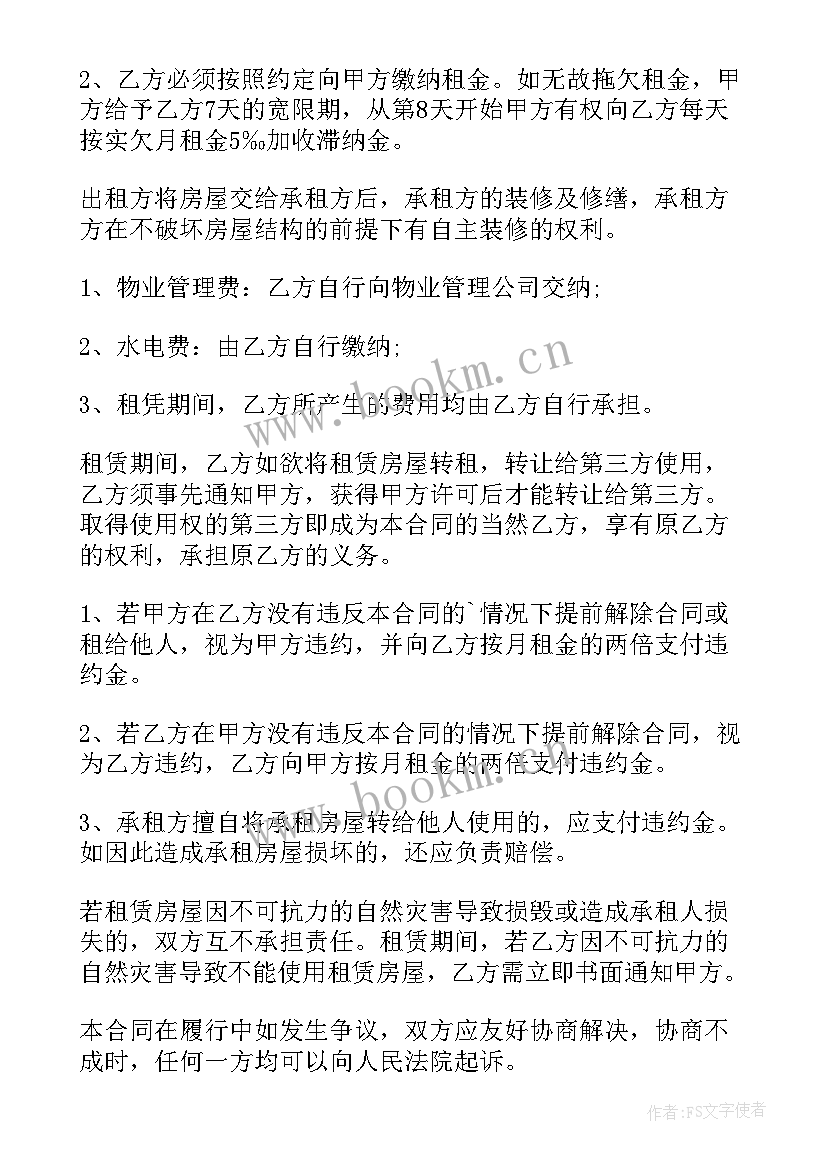 转租铺面合同(实用5篇)