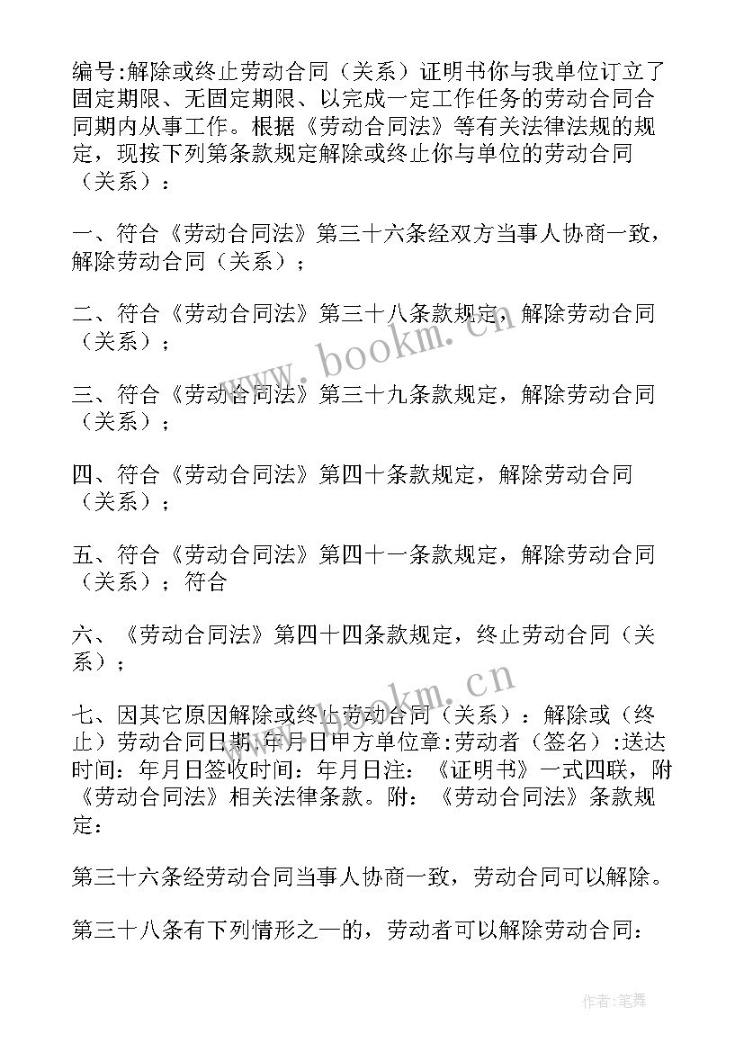 最新解除劳动合同的证明 解除劳动合同证明(模板10篇)