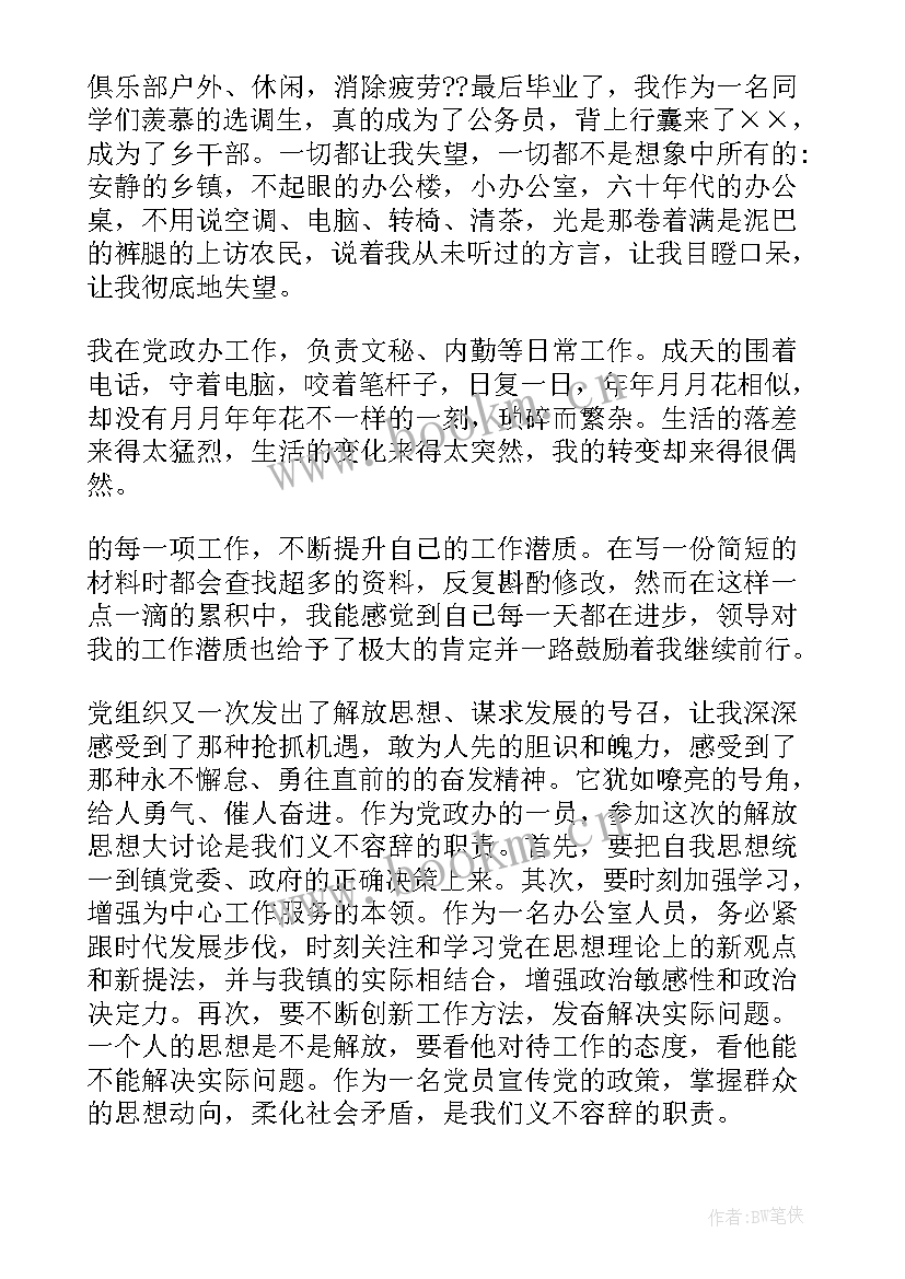 担当作为开新局 解放思想演讲稿(优质9篇)