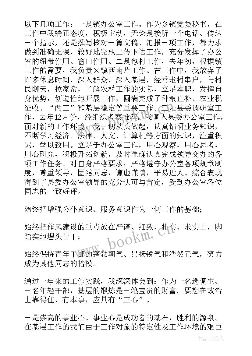 汇报上半年个人思想工作情况 驻矿安监员试用期个人思想工作情况总结(通用5篇)