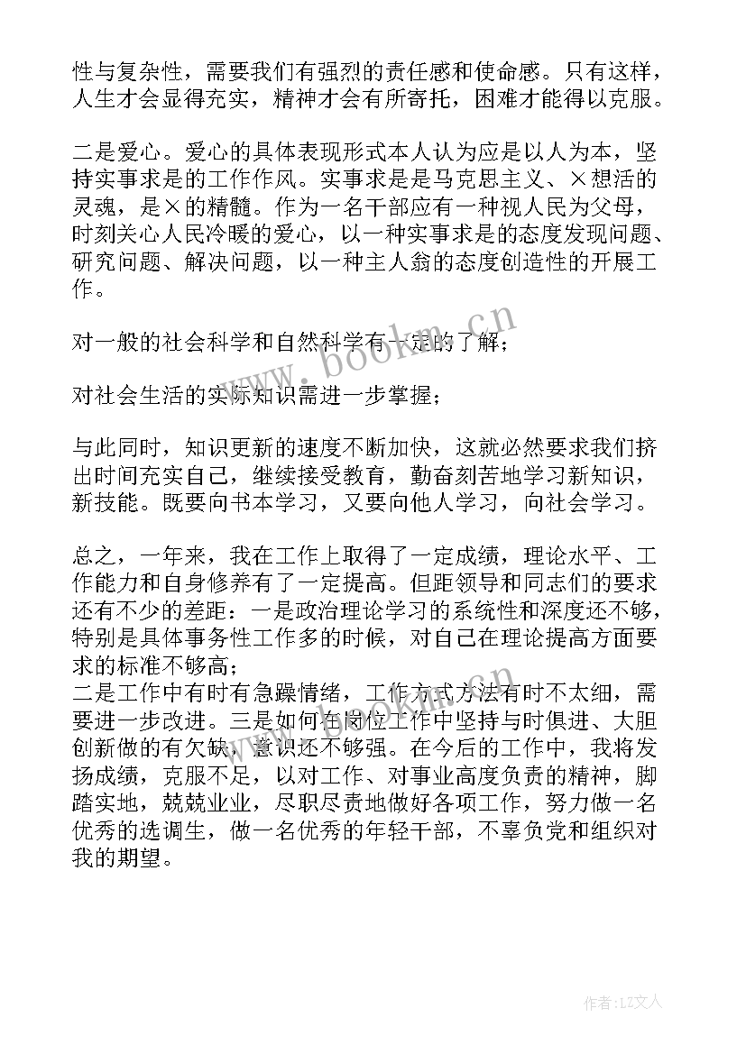 汇报上半年个人思想工作情况 驻矿安监员试用期个人思想工作情况总结(通用5篇)