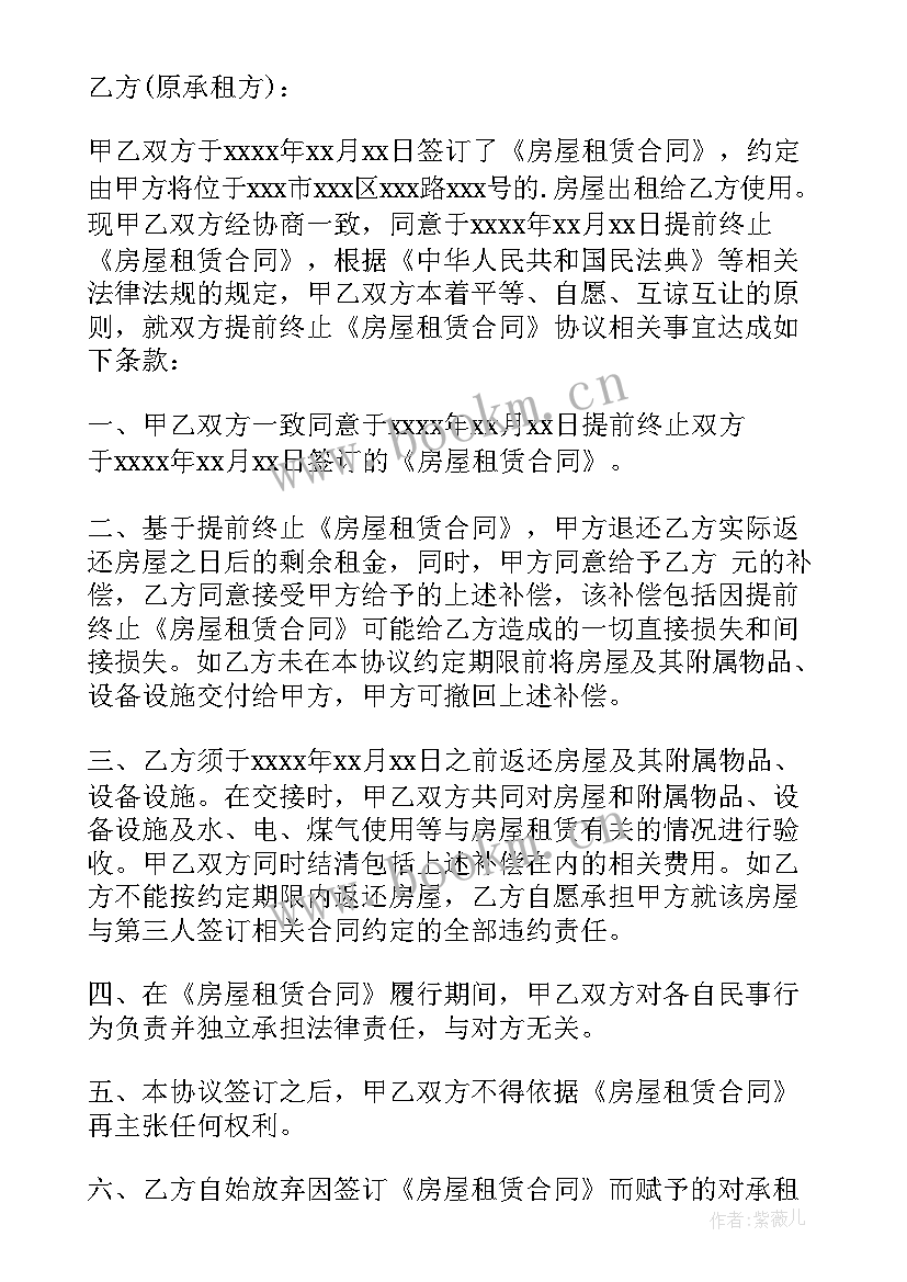 租赁方提前解除合同 提前解除房屋租赁合同(优秀5篇)