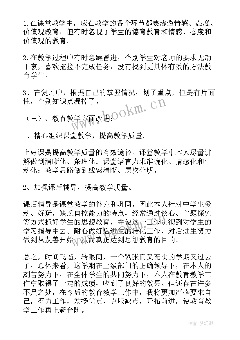 三年级思想品德教案 三年级思想品德教学工作总结(汇总6篇)