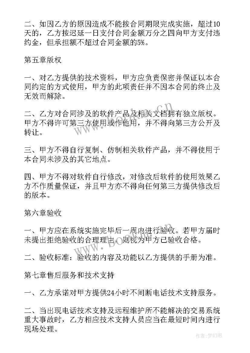 最新软件购买合同付款比例 软件购买合同(模板10篇)