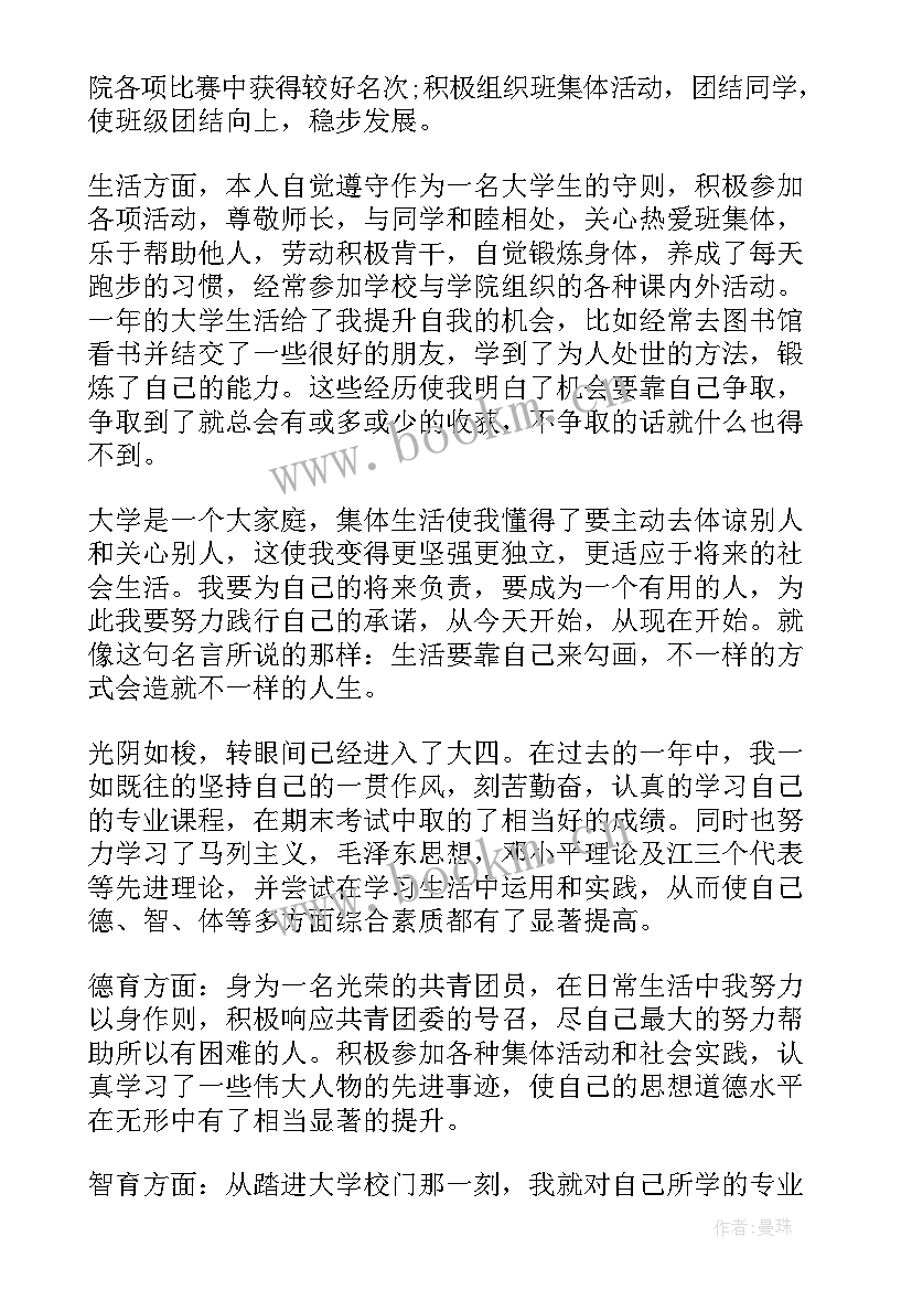 综合测评大学生个人总结 大学生综合素质测评自我总结(大全5篇)