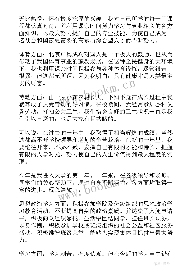 综合测评大学生个人总结 大学生综合素质测评自我总结(大全5篇)