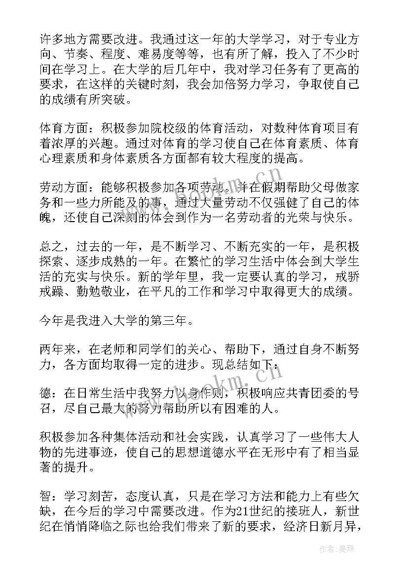 综合测评大学生个人总结 大学生综合素质测评自我总结(大全5篇)