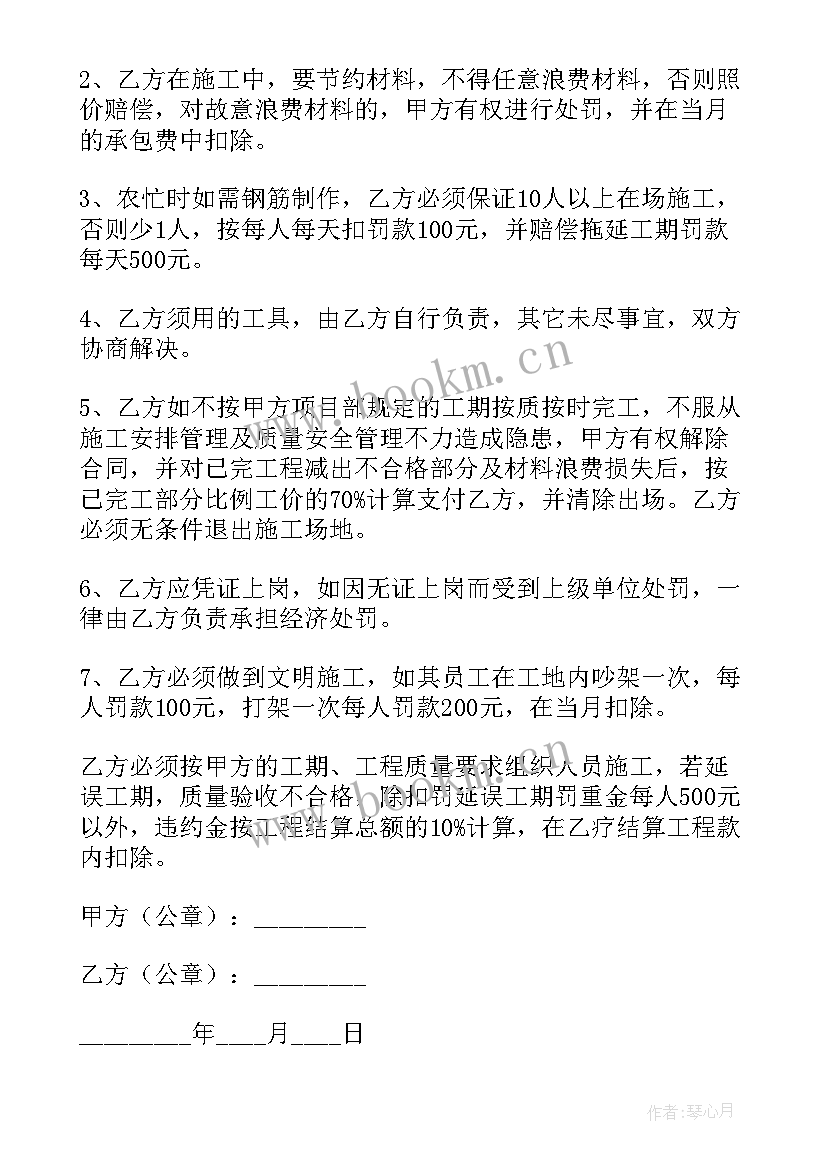 最新建设工程钢筋工合同(优质6篇)