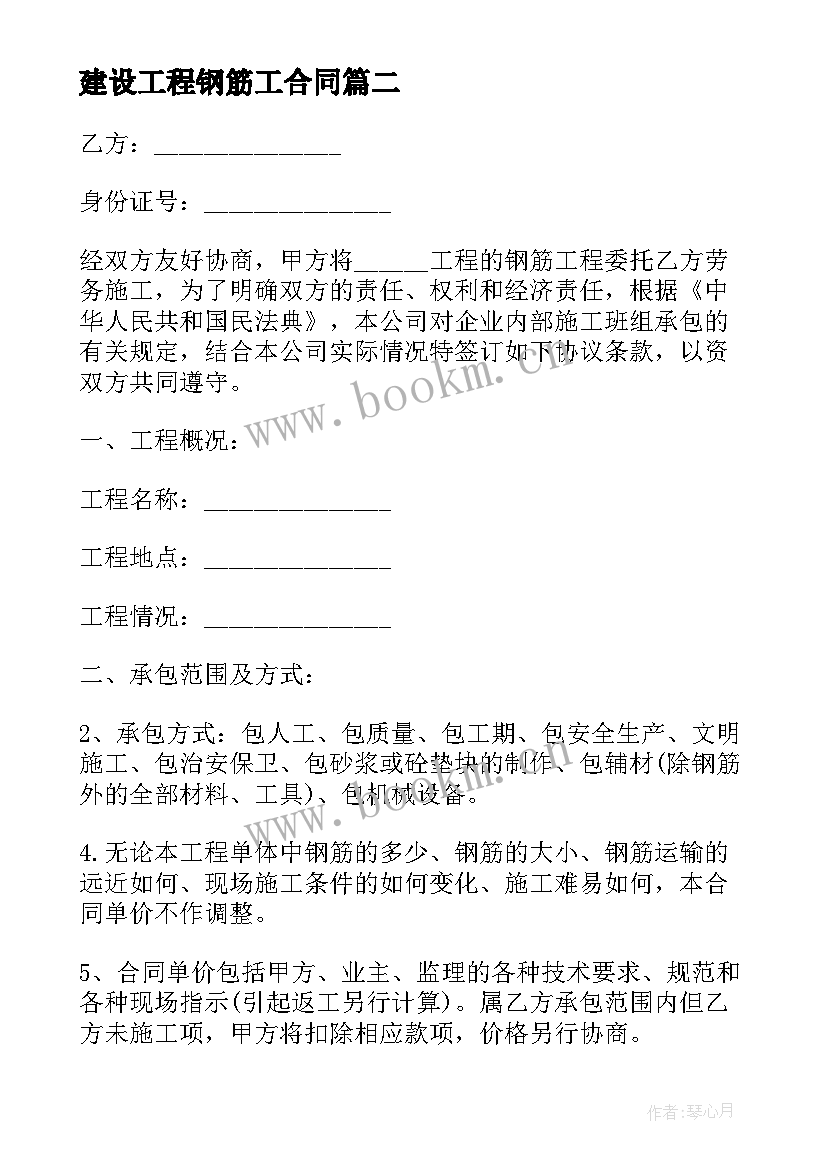 最新建设工程钢筋工合同(优质6篇)