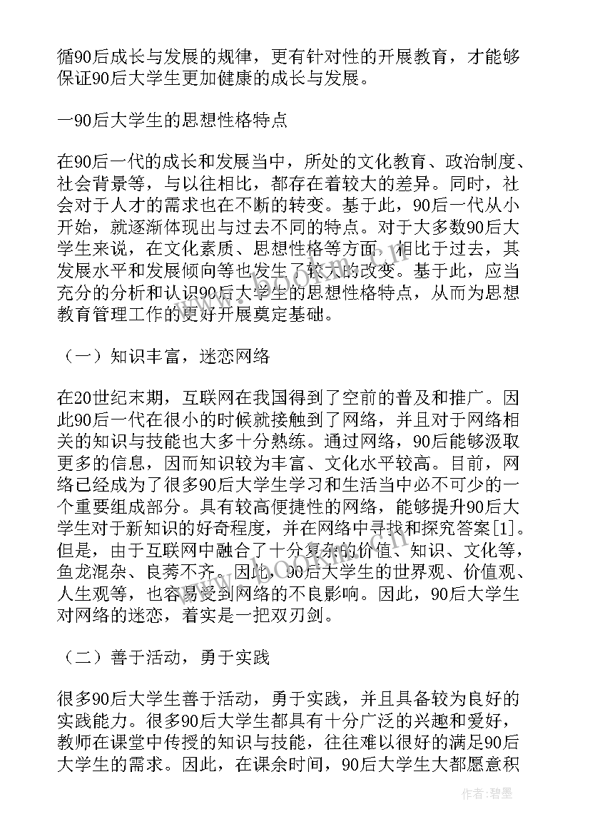 最新教育思想与教育理论论文(汇总10篇)