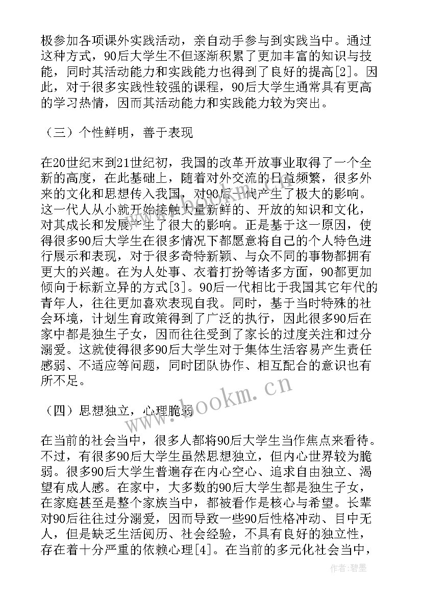 最新教育思想与教育理论论文(汇总10篇)