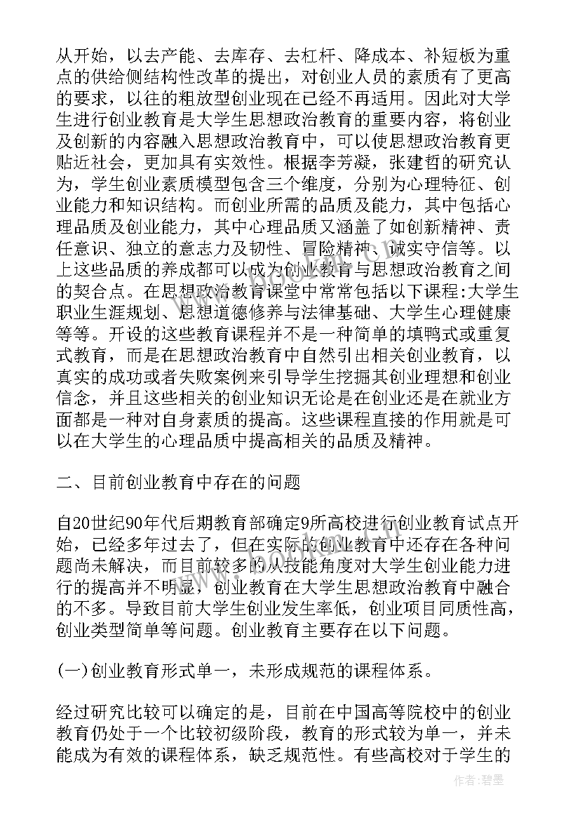 最新教育思想与教育理论论文(汇总10篇)