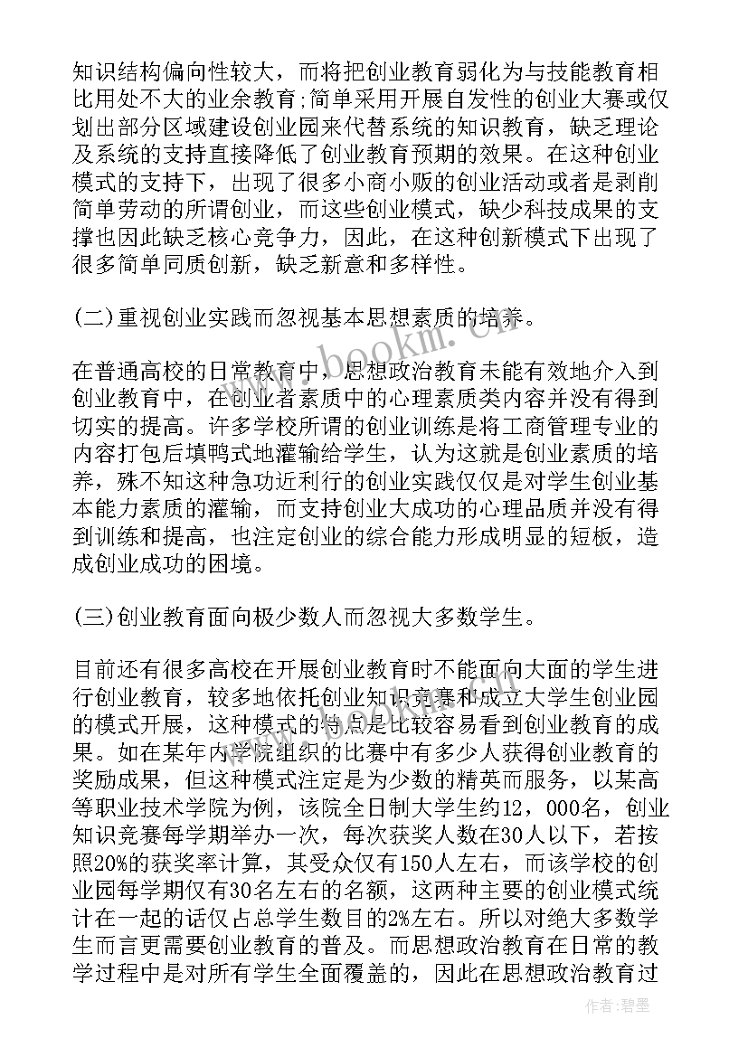 最新教育思想与教育理论论文(汇总10篇)