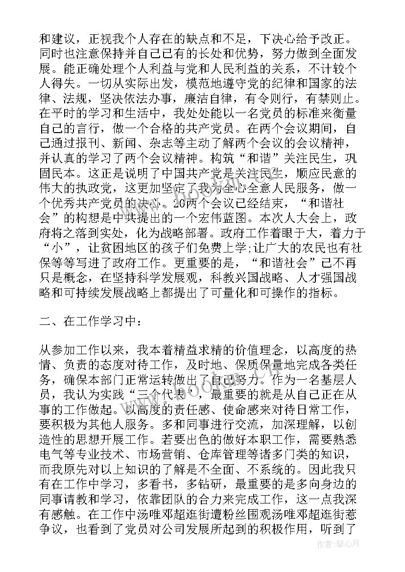 最新研究生党员转正申请书版(汇总5篇)