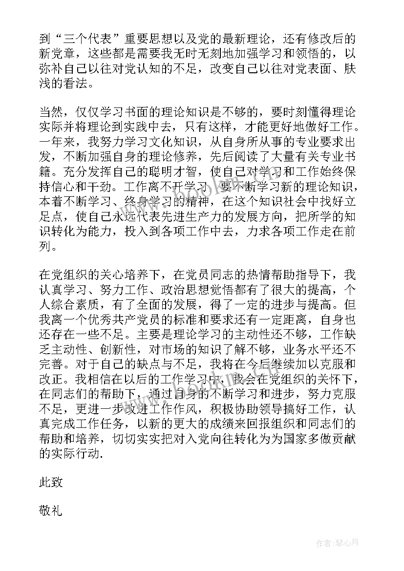 最新研究生党员转正申请书版(汇总5篇)