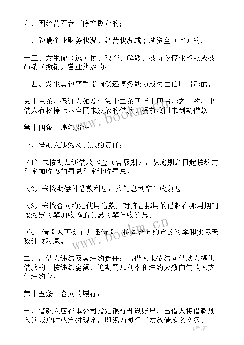 2023年额度和非额度合同(大全5篇)