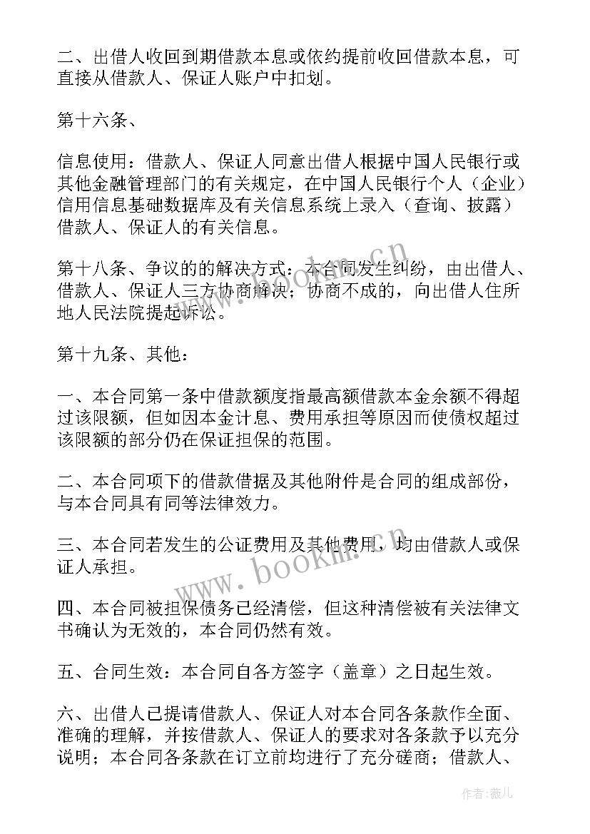 2023年额度和非额度合同(大全5篇)