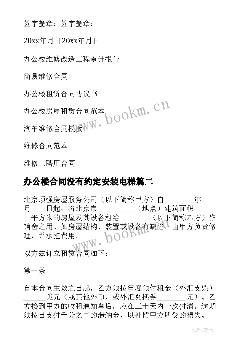 最新办公楼合同没有约定安装电梯(大全10篇)