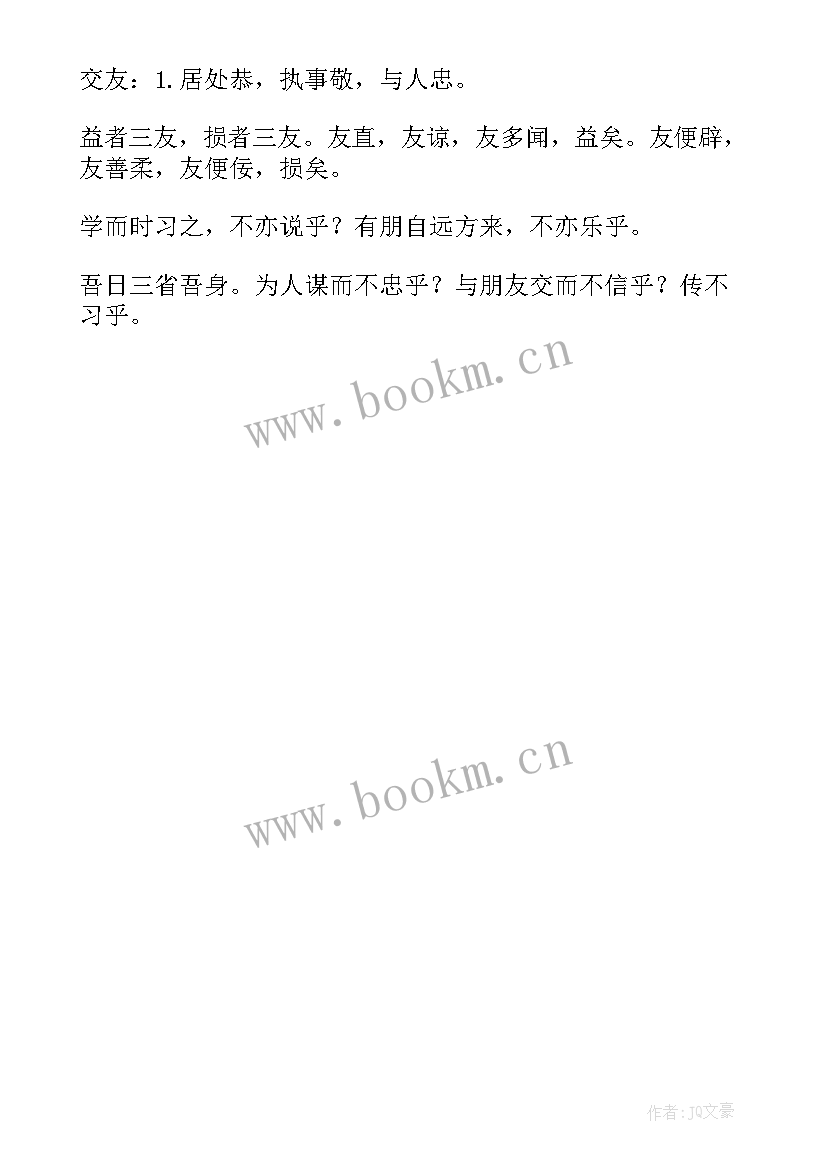 最新论孔子的教育思想论文 孔子的教育思想(汇总5篇)