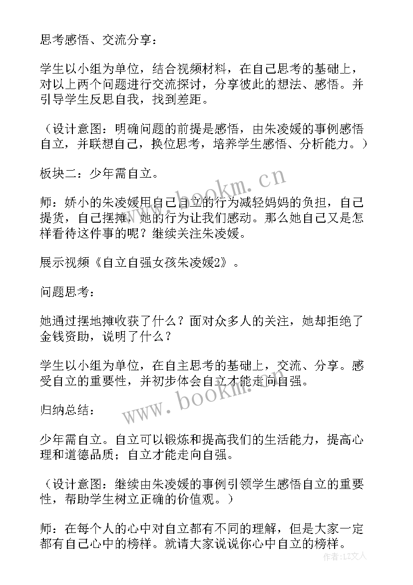 人教版七年级思想品德全册教案 七年级思想品德教案简案(通用7篇)