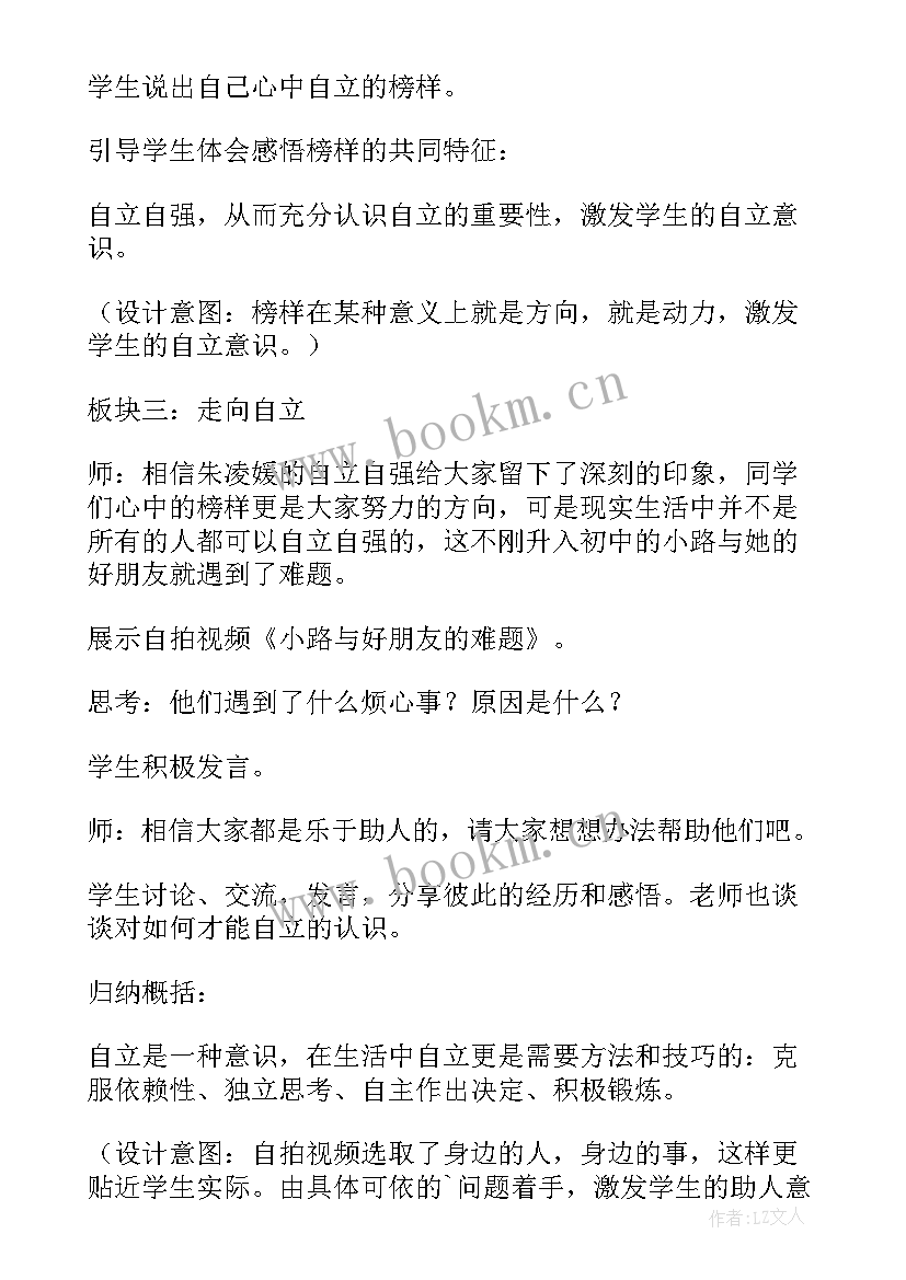 人教版七年级思想品德全册教案 七年级思想品德教案简案(通用7篇)