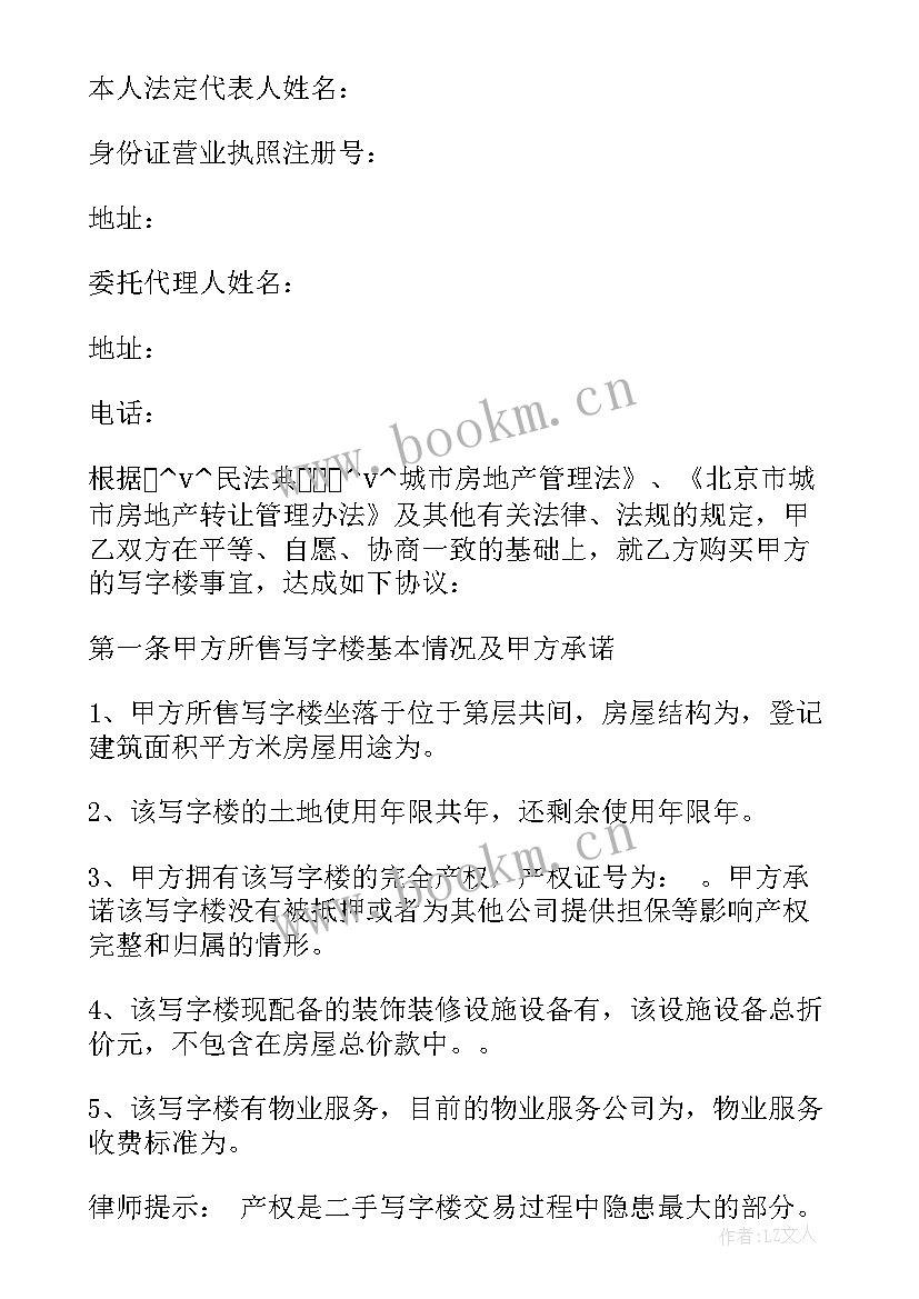 写字楼转租协议(实用5篇)