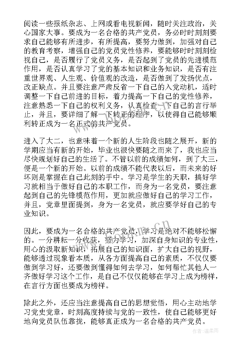 部队党员汇报思想 入党党员思想汇报(精选9篇)