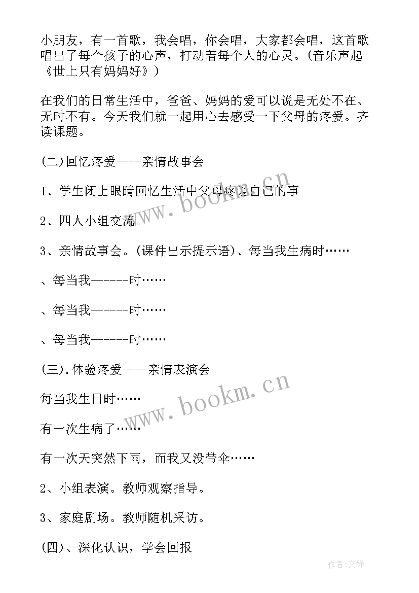 最新小学思想品德教学 小学三年级思想品德教案(优质8篇)