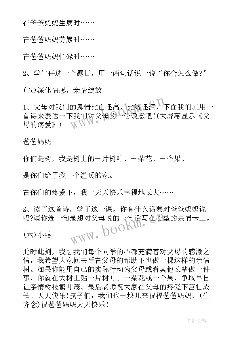 最新小学思想品德教学 小学三年级思想品德教案(优质8篇)