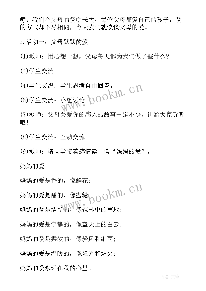 最新小学思想品德教学 小学三年级思想品德教案(优质8篇)