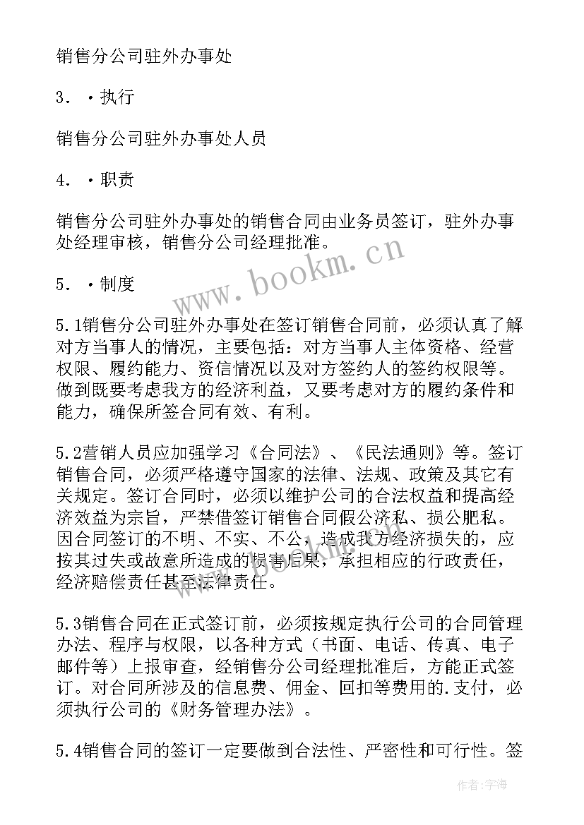 局合同管理规定(精选5篇)