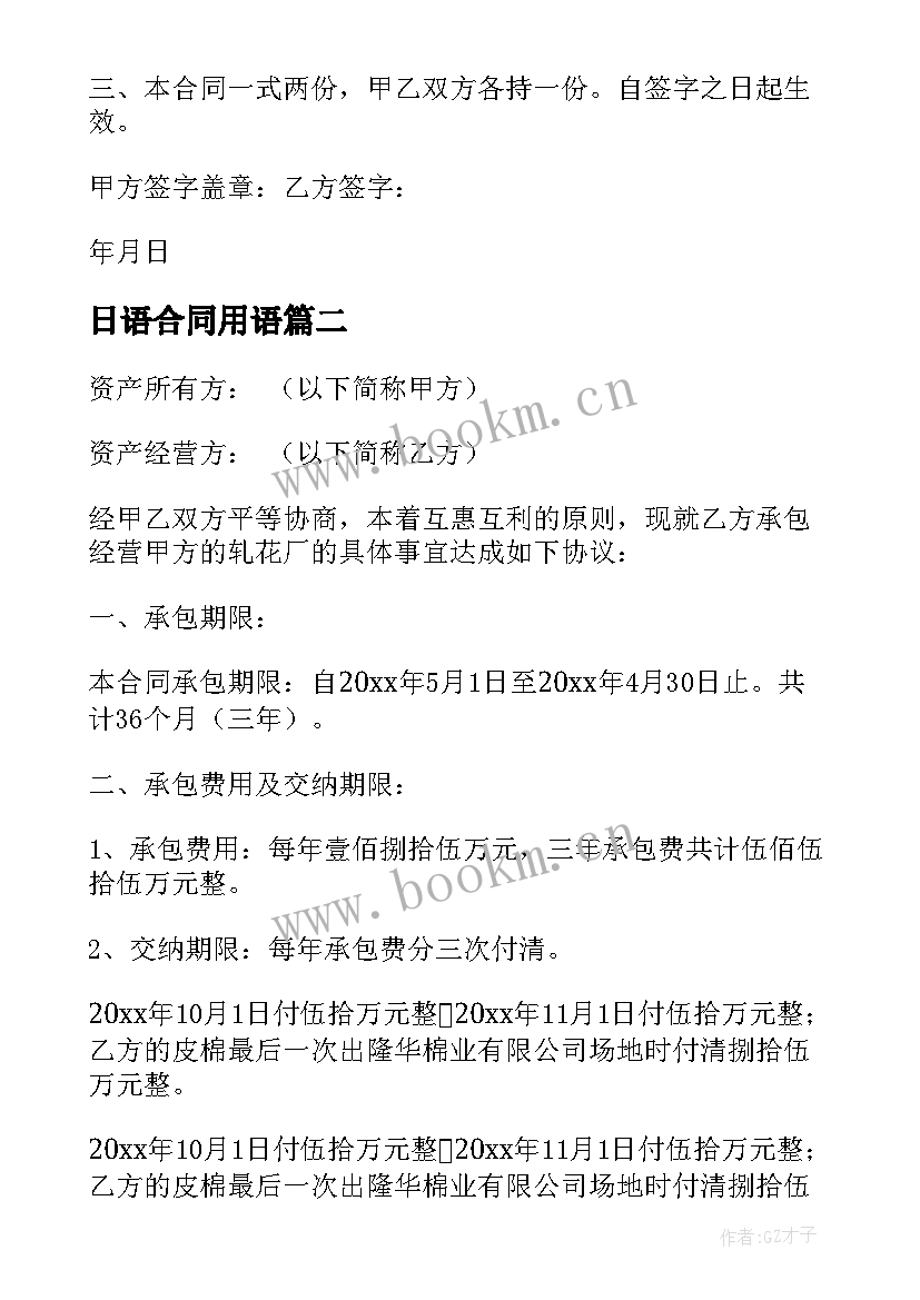 日语合同用语(大全7篇)