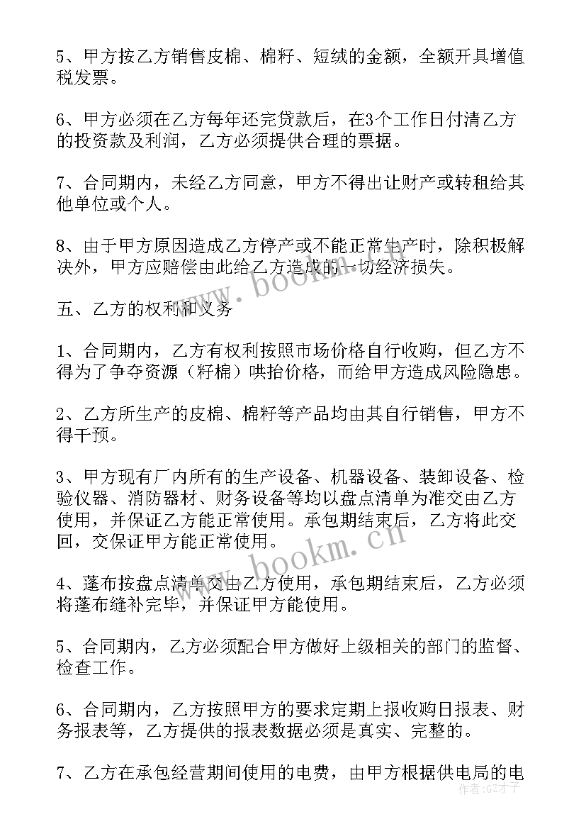 日语合同用语(大全7篇)
