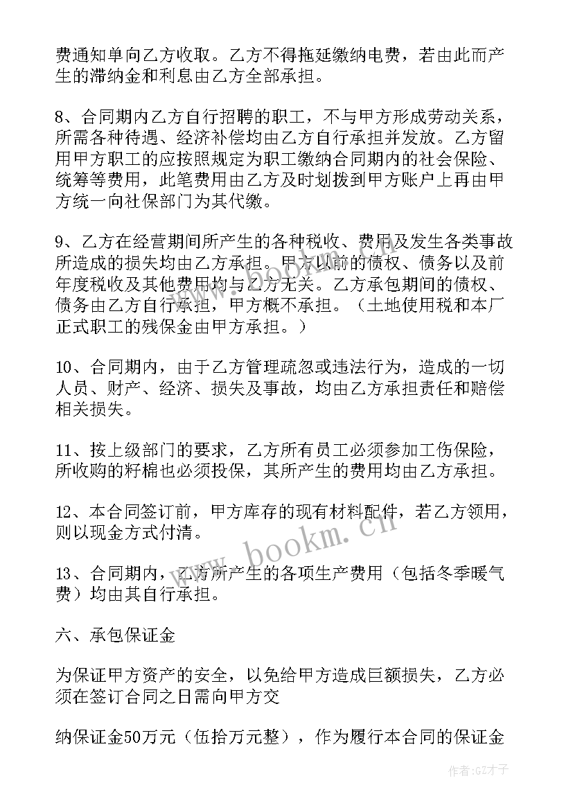 日语合同用语(大全7篇)