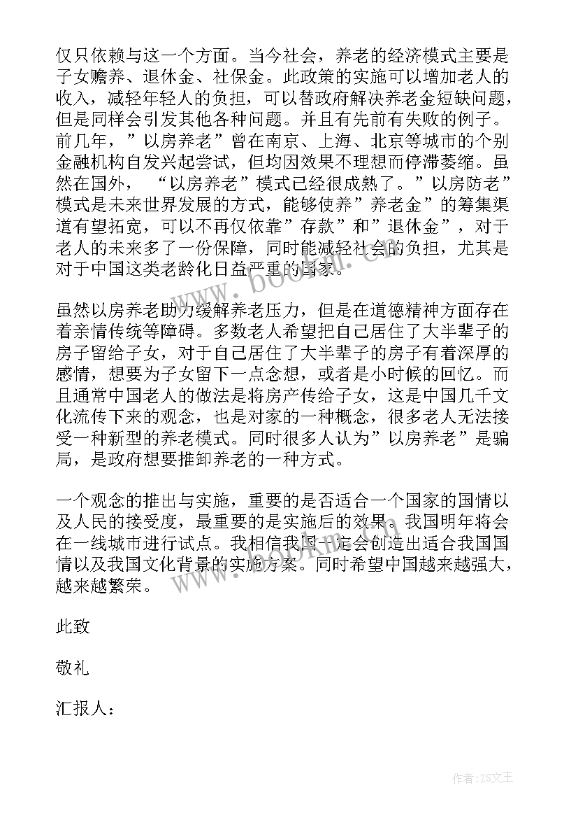 最新有思想有行动的人 大学生思想汇报之规范自身行为(精选8篇)