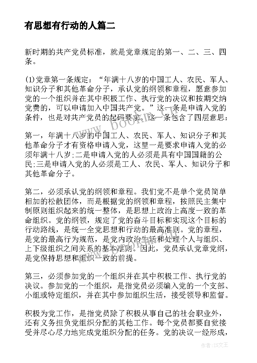 最新有思想有行动的人 大学生思想汇报之规范自身行为(精选8篇)