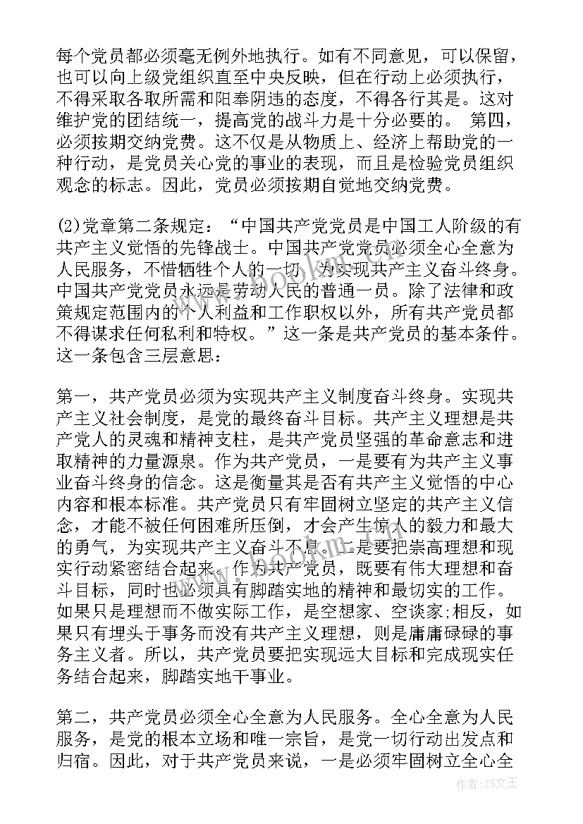 最新有思想有行动的人 大学生思想汇报之规范自身行为(精选8篇)