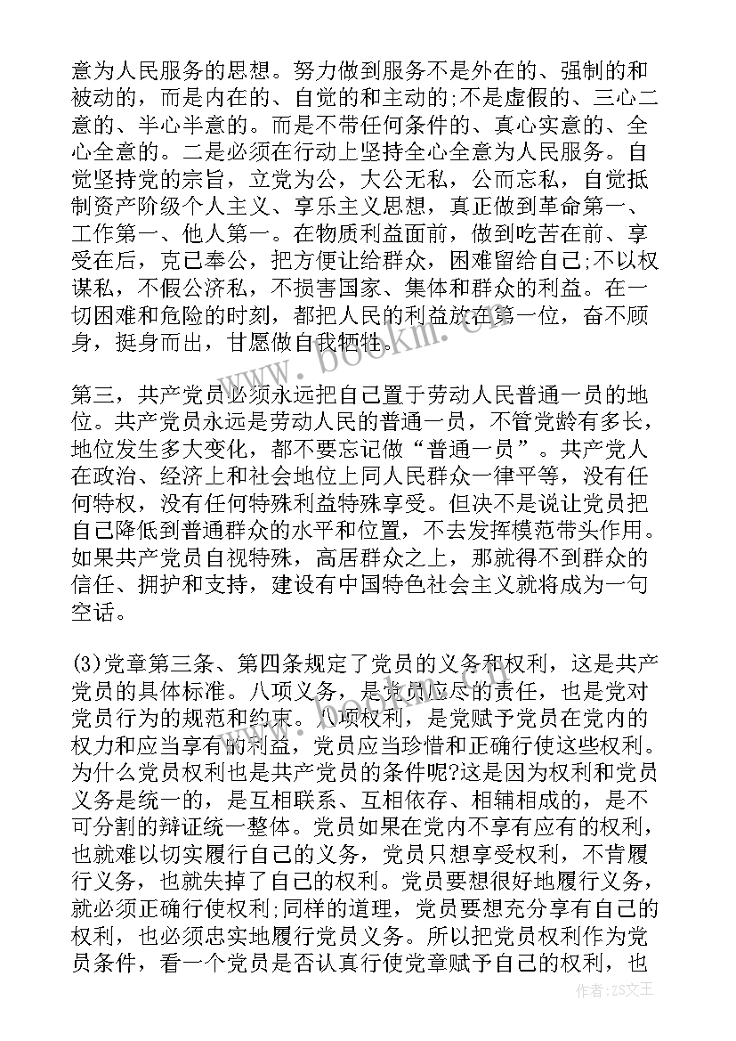 最新有思想有行动的人 大学生思想汇报之规范自身行为(精选8篇)