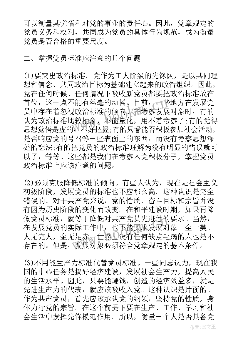 最新有思想有行动的人 大学生思想汇报之规范自身行为(精选8篇)