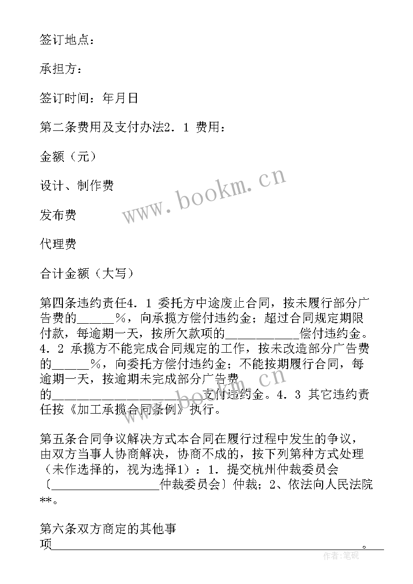 最新物料制作方案 杭州广告物料制作合同(优秀5篇)