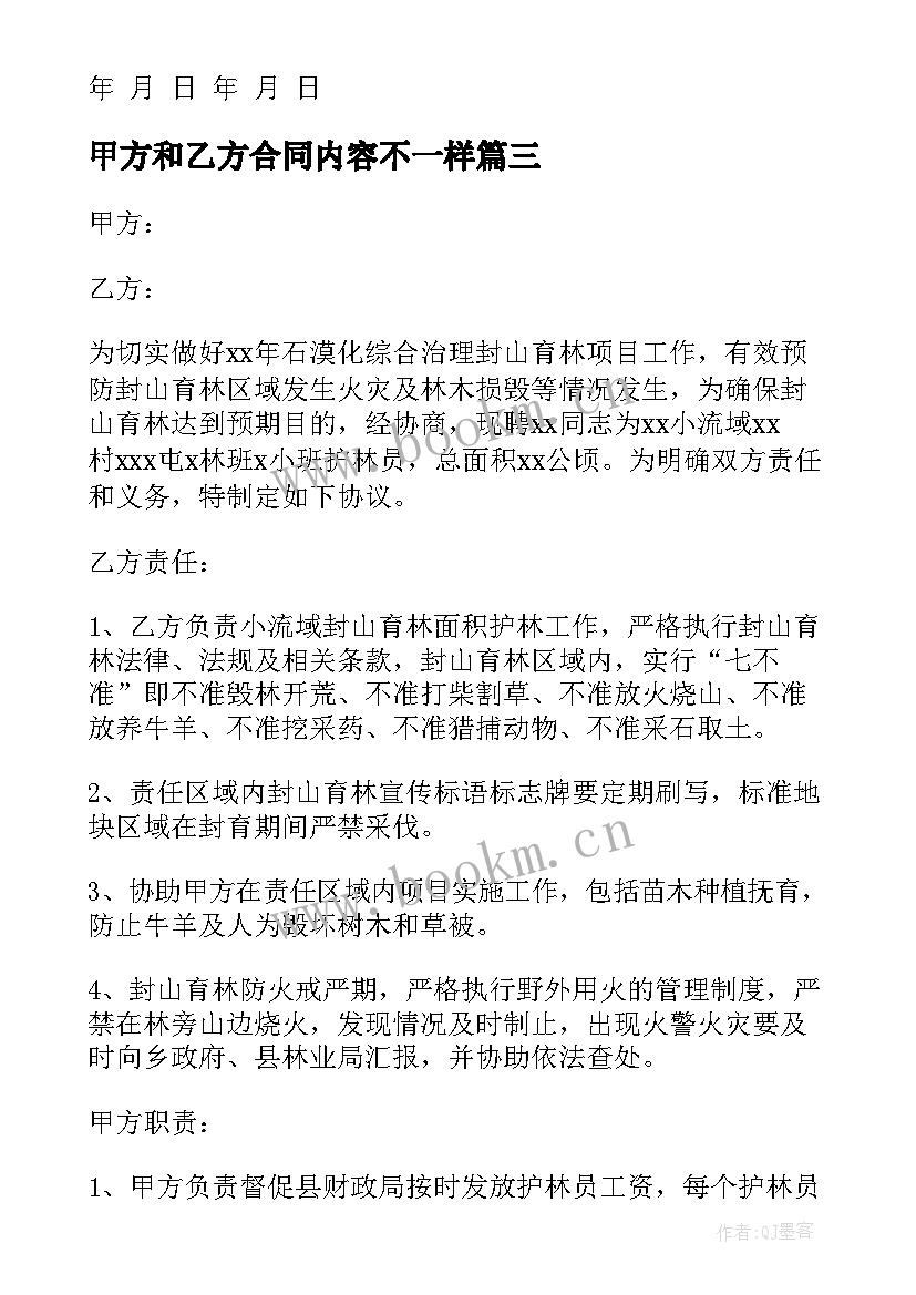 甲方和乙方合同内容不一样 甲方乙方单位劳务合同(通用9篇)