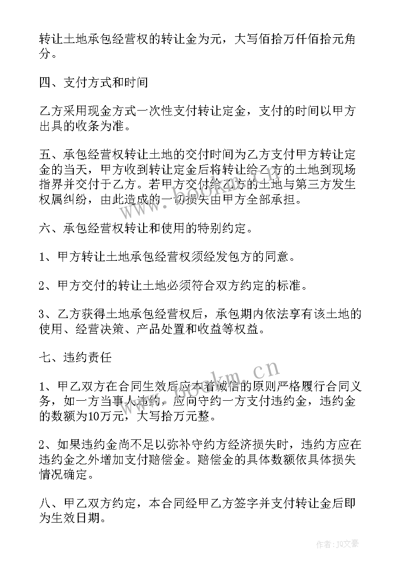 最新土地承包经营权入股合同 土地承包经营权合同书(实用6篇)